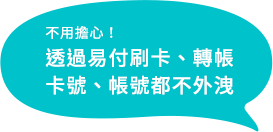 安全